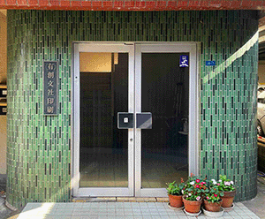 創文社の玄関